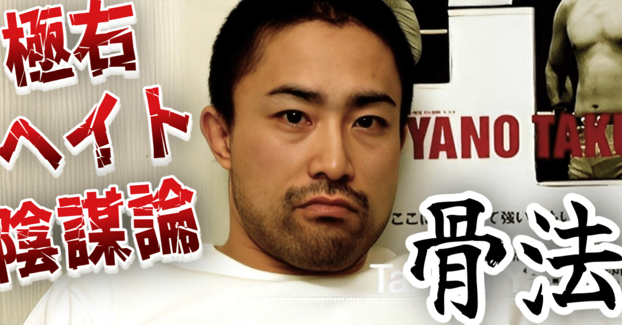 矢野卓見 総合格闘術骨法烏合會矢野卓見道場