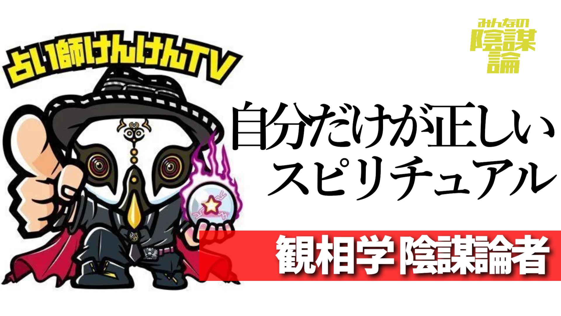 占い師けんけん