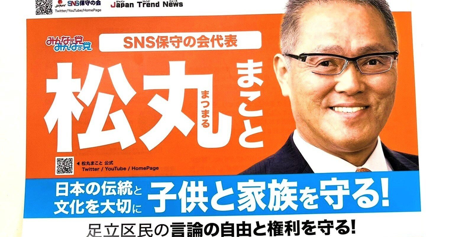 松丸まこと