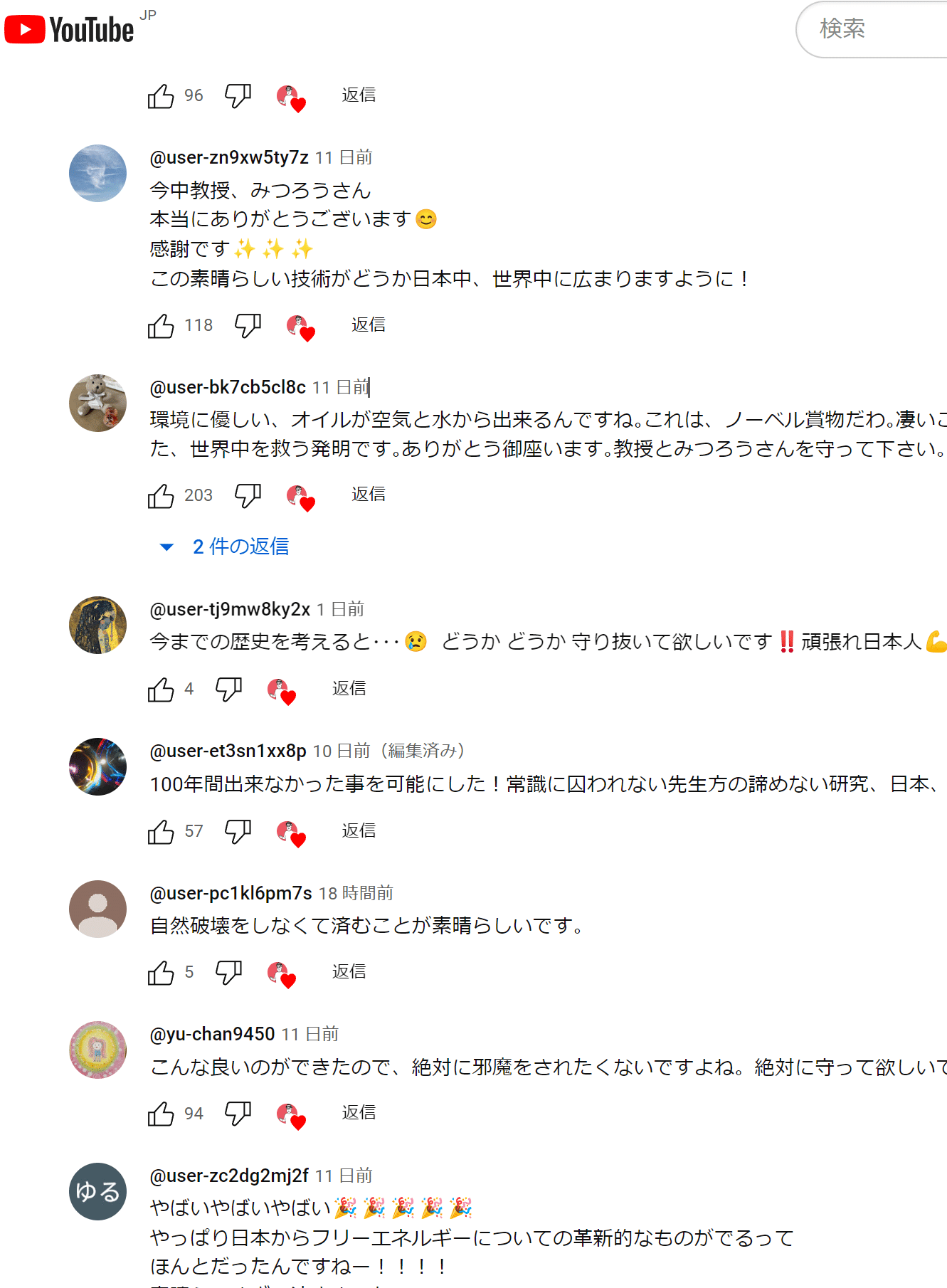 さとうみつろう ドリーム燃料
