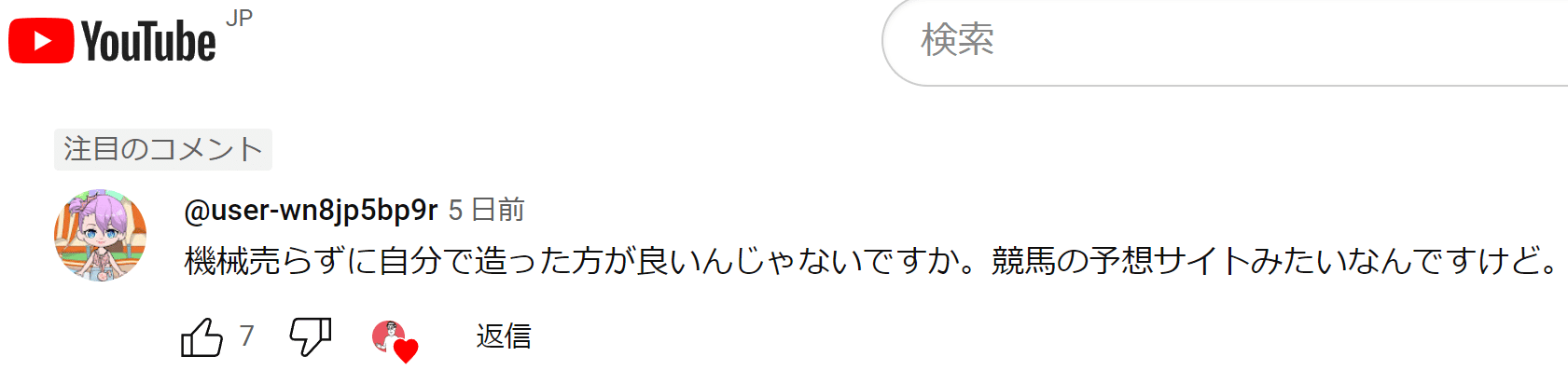 さとうみつろう ドリーム燃料
