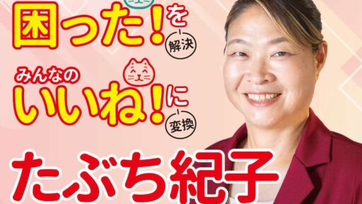 田渕紀子