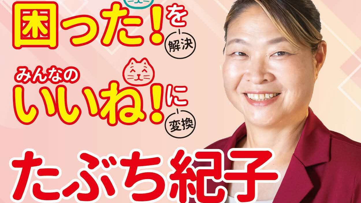 田渕紀子