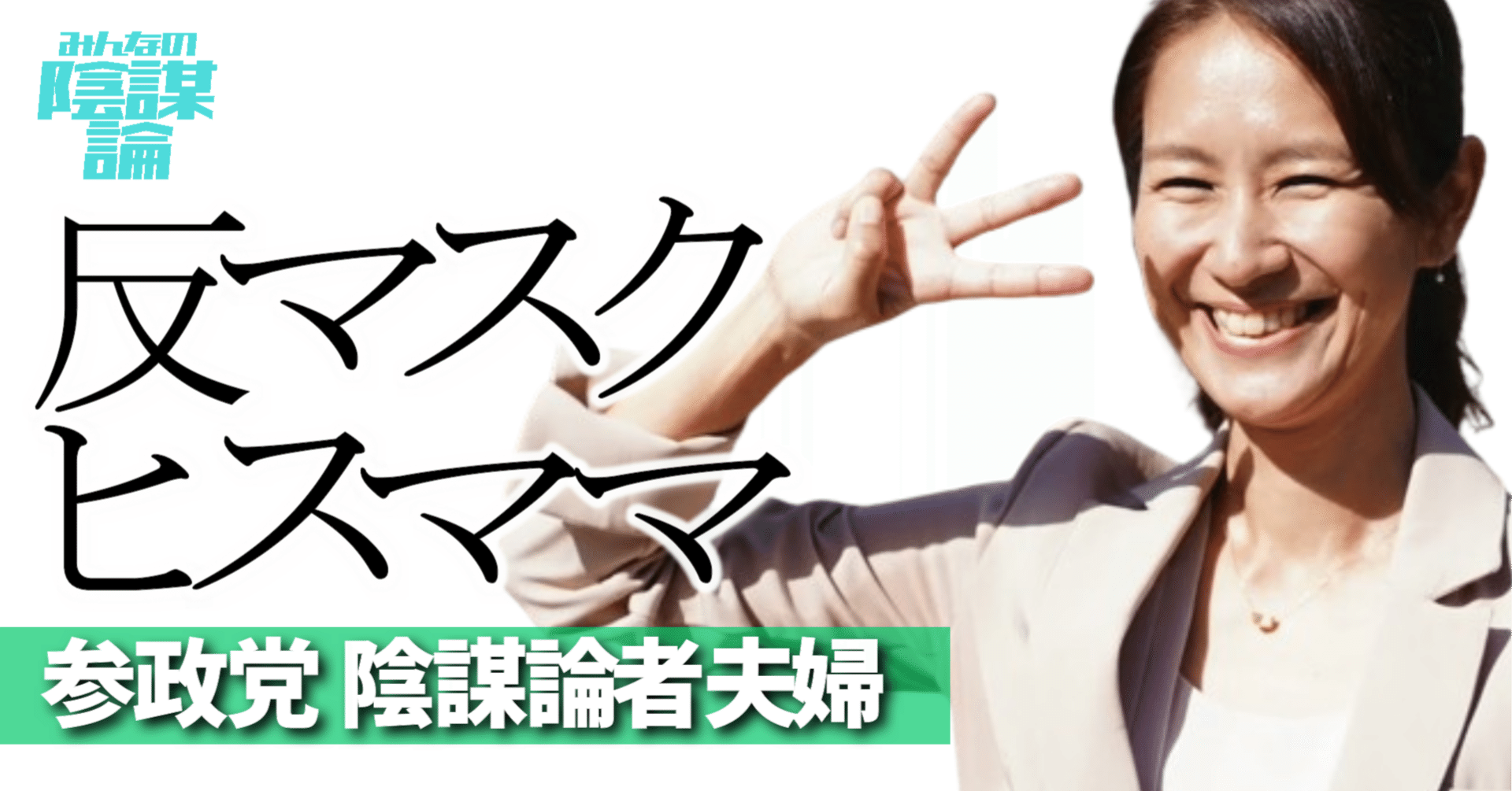 滋井祐香 参政党