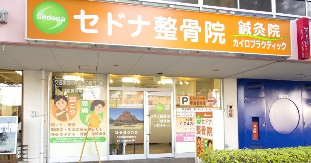 真継美智代 セドナ治療院