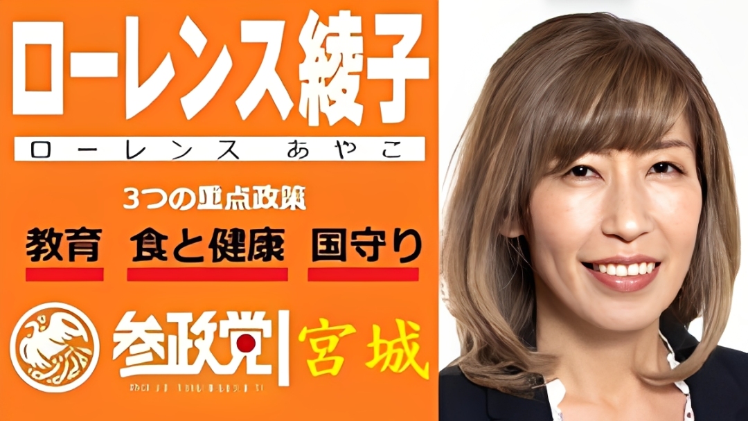 ローレンス綾子