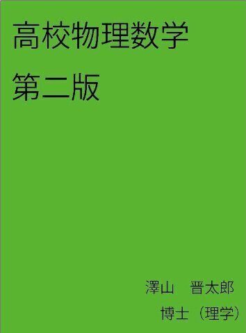 澤山晋太郎