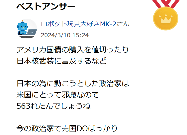 yahoo!知恵袋 中川昭一暗殺