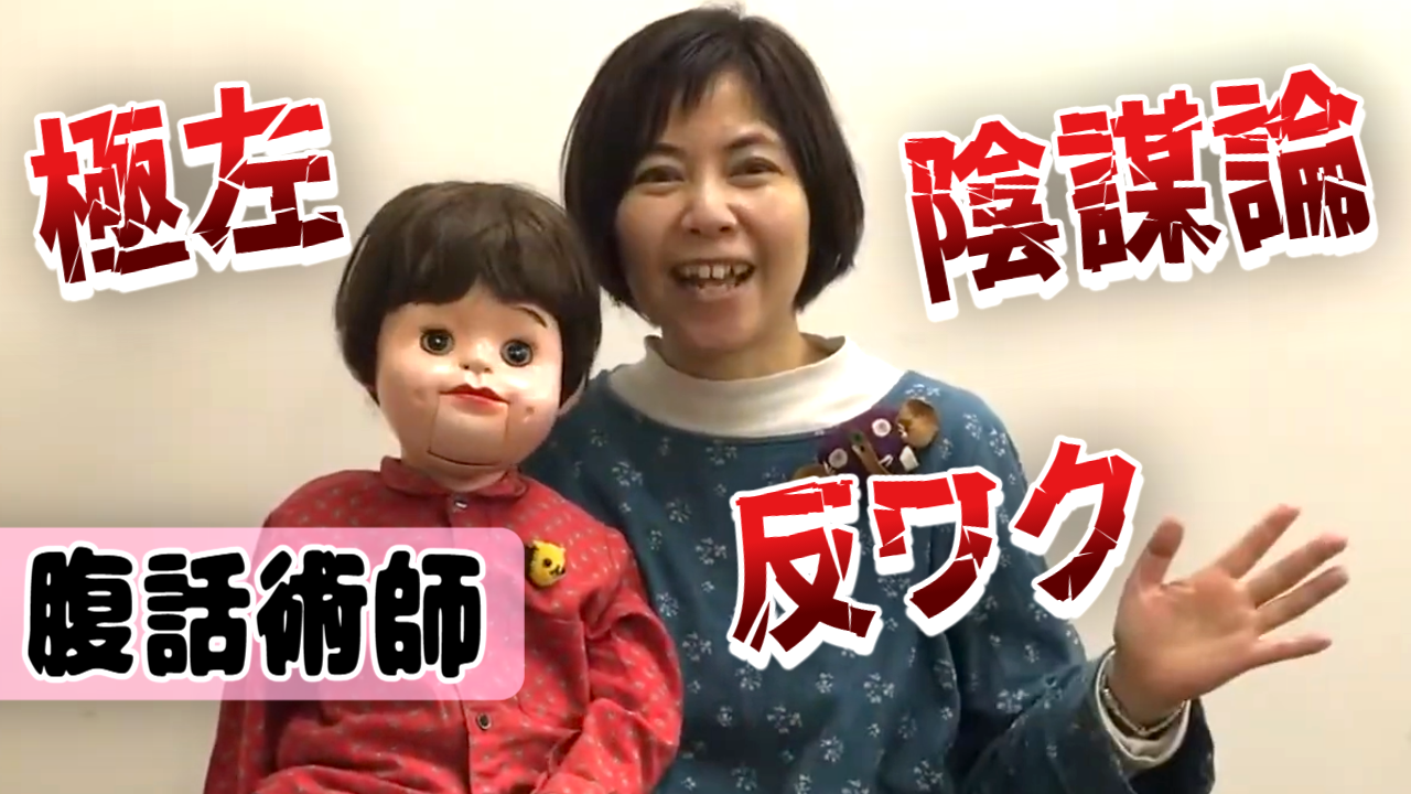 腹話術師いずみ