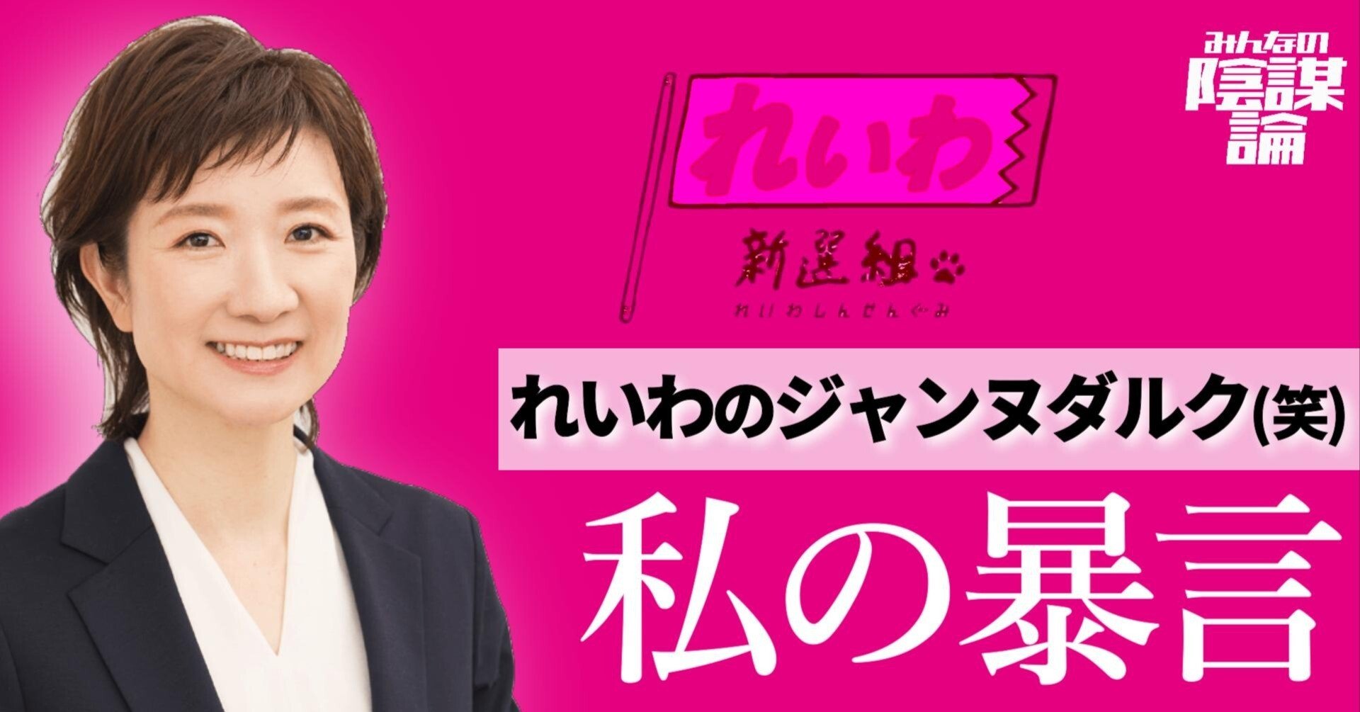 大石晃子 れいわ新選組