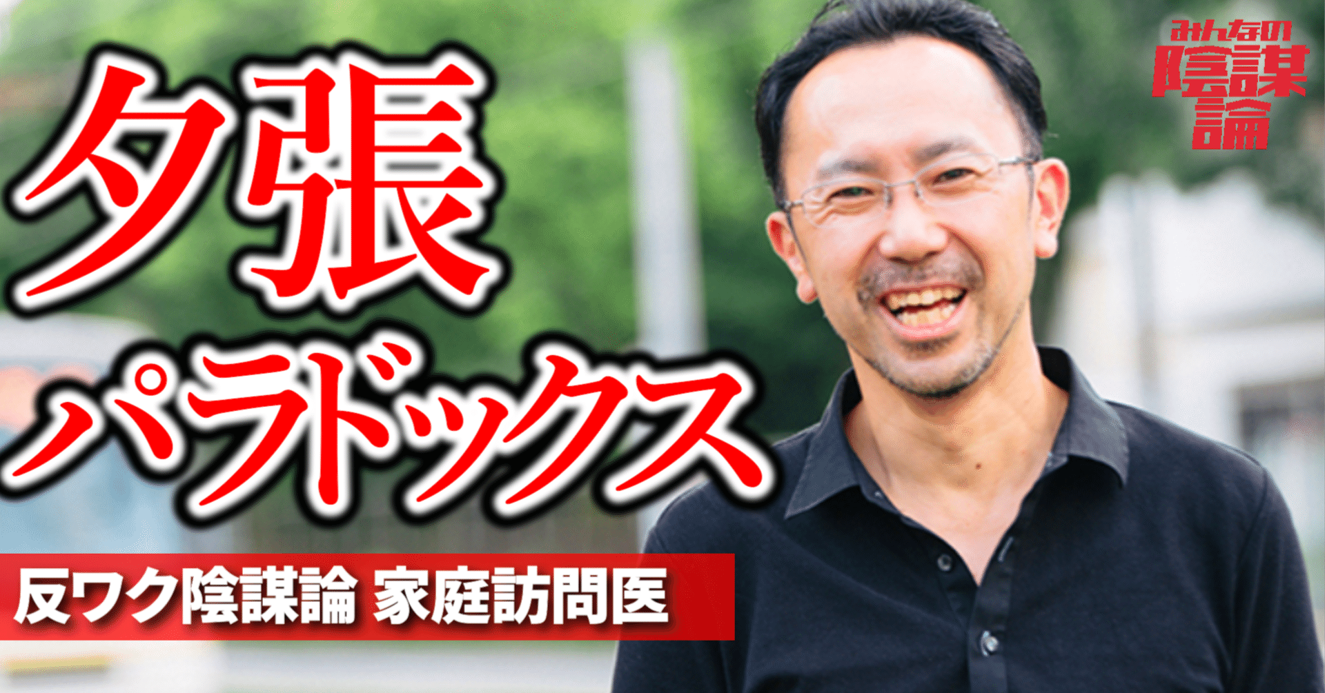 森田洋之 ひらやまのクリニック