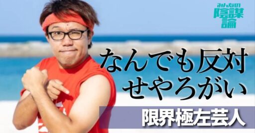 せやろがいおじさん