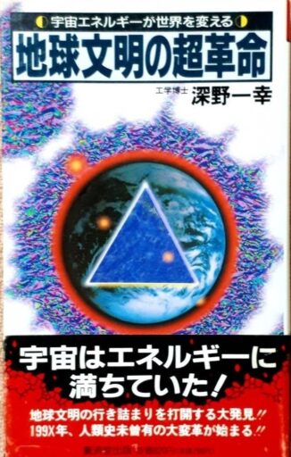 ニコラ・テスラ 地球文明の超革命