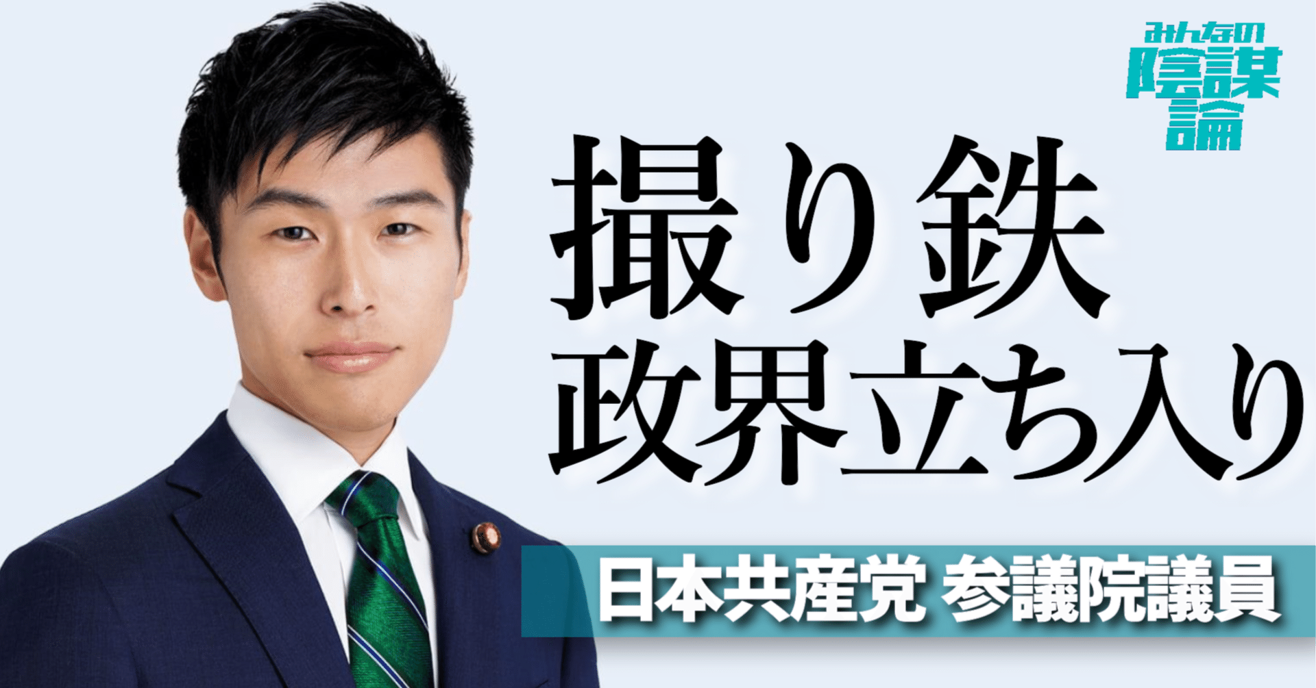 山添拓