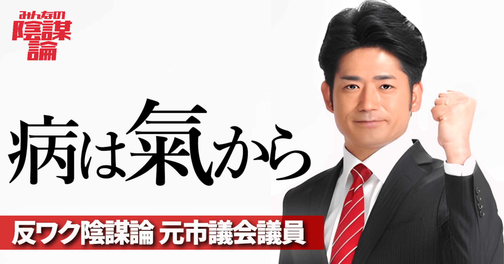 久野晋作 参政党